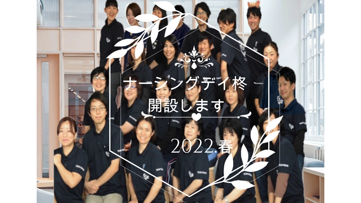 ナーシングデイ柊　