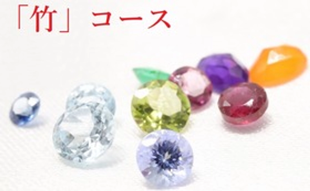 【限定100個】宝石福袋「竹」コース