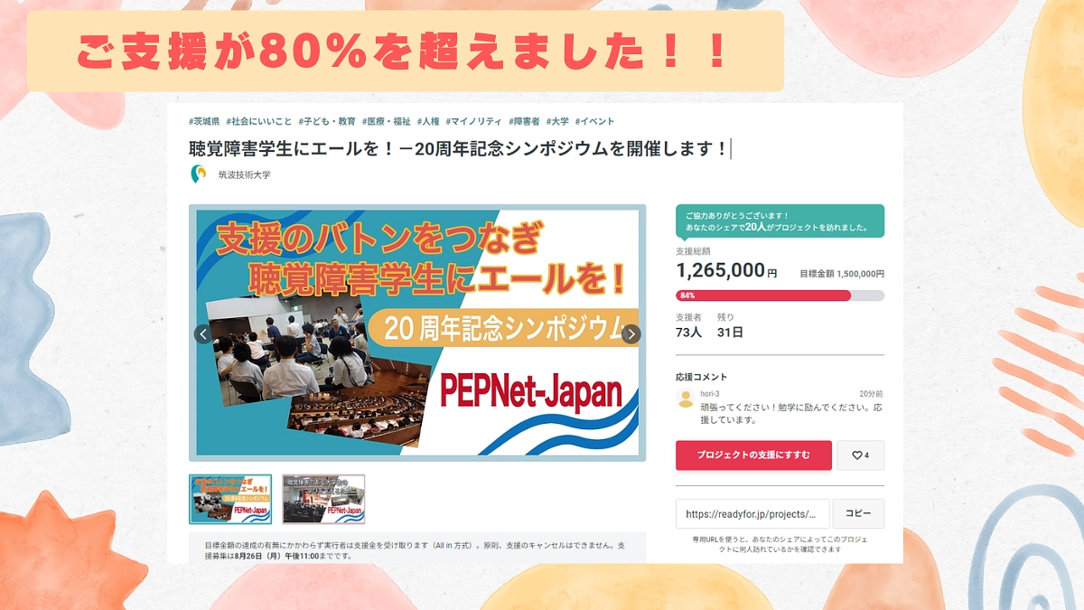 80％達成のお礼＆リターングッズのご紹介