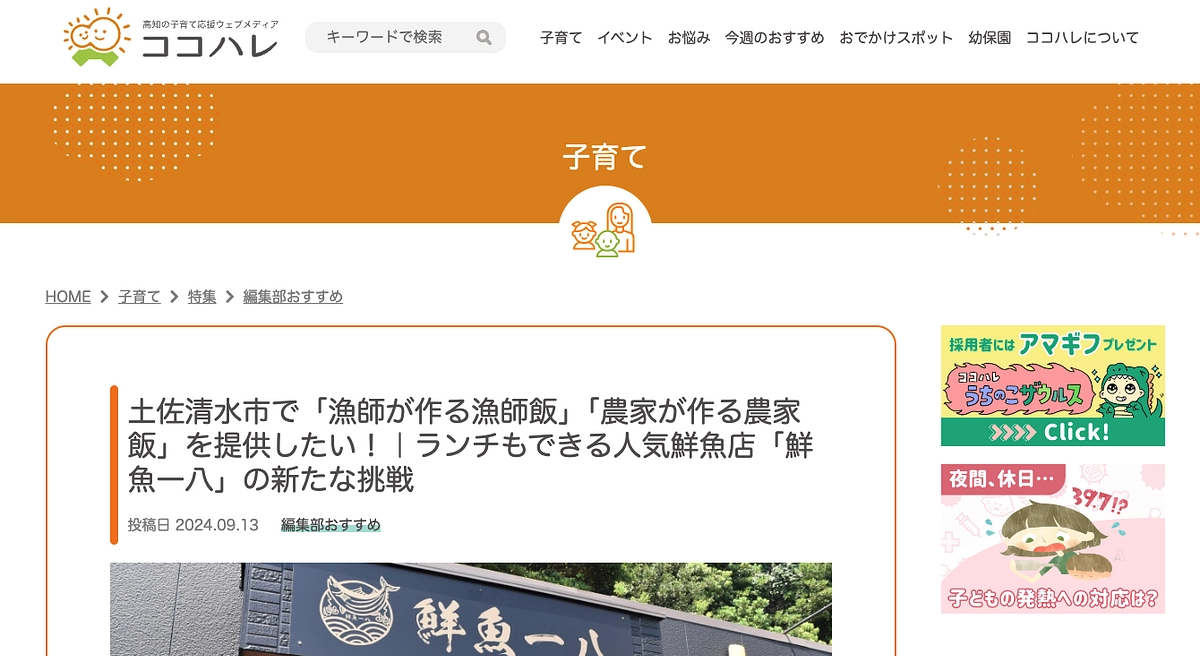 子育てウェブメディア「ココハレ」に掲載していただきました