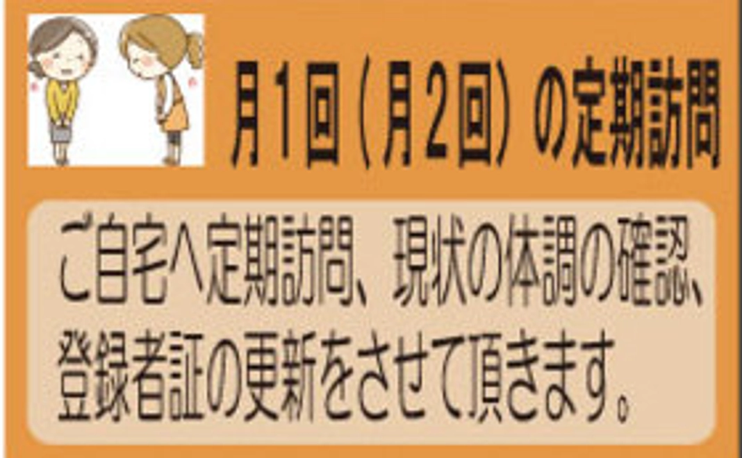 安否・生存確認の【安心ライフサポート】の定期訪問回数（月１回分）を３ヵ月分（計３回）追加