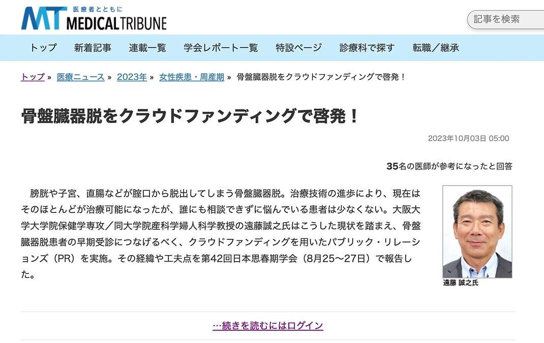 メディカルトリビューンで、私達の取り組みについての記事が掲載されました。