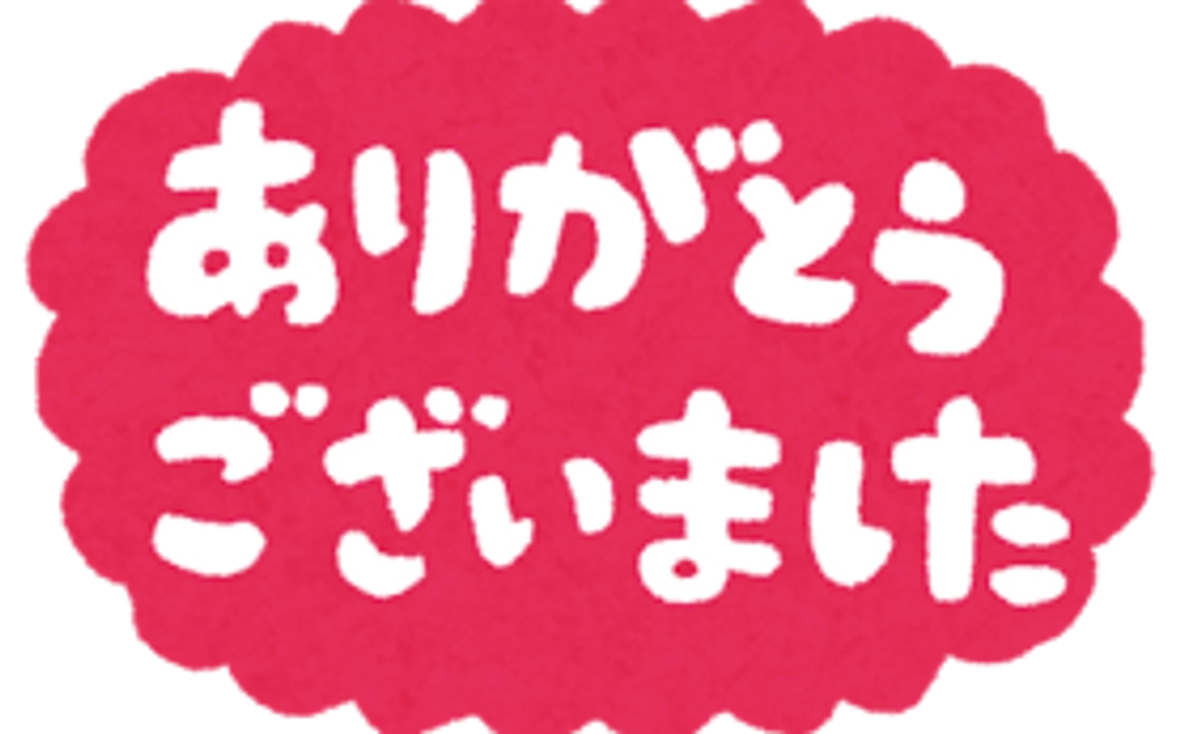 (1)【3,000円】感謝の気持ちをメールでお送りします