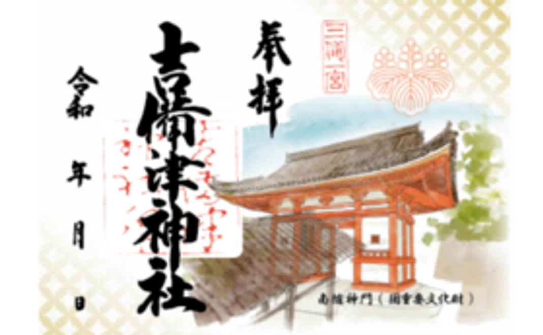 特別朱印コース