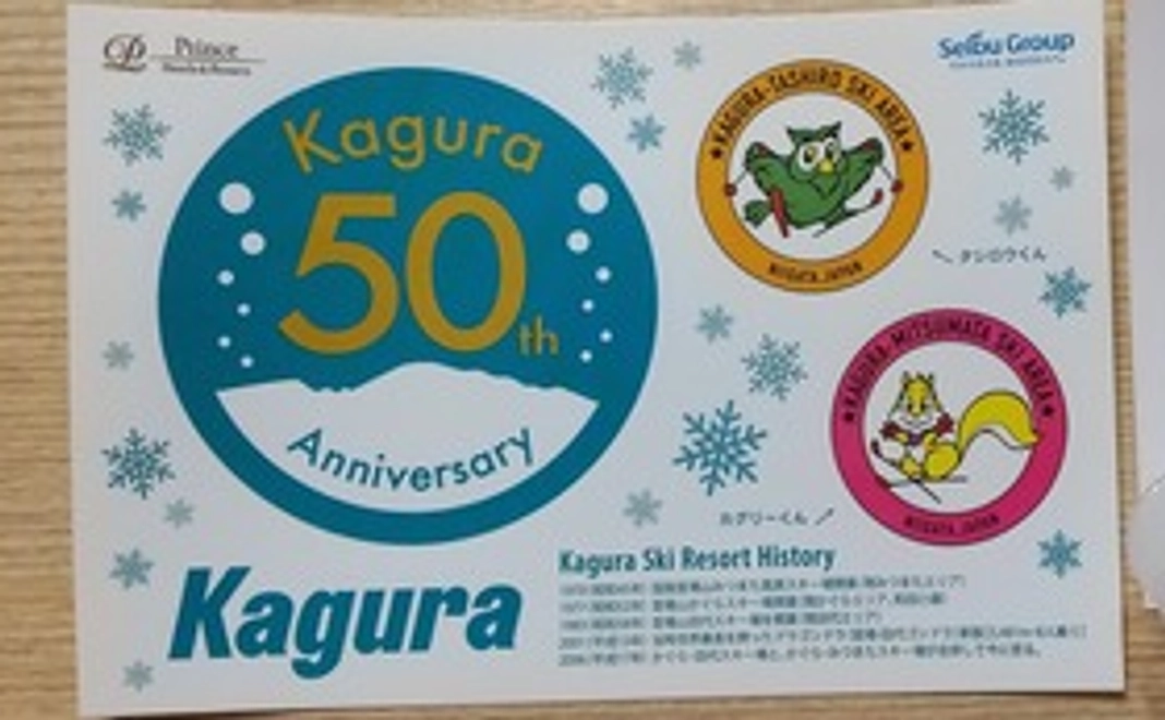 お礼の手紙とかぐらスキー場のステッカー