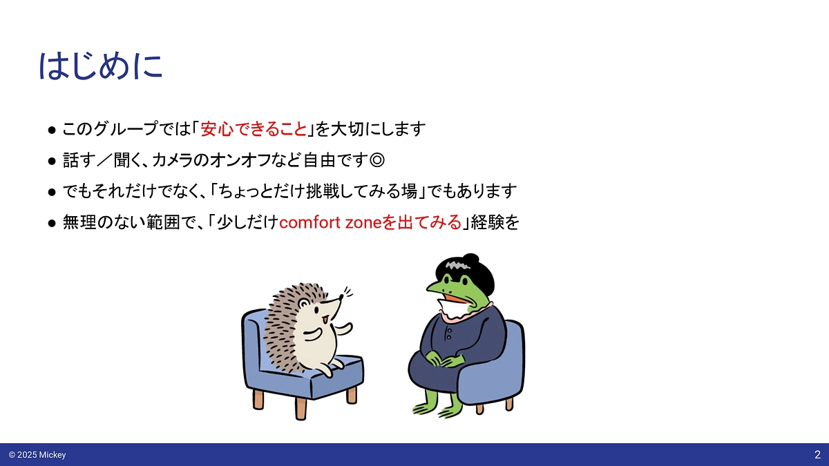 第1回のコーチング資料が完成しました！
