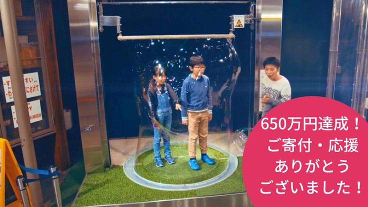 科学技術館の未来を共に創る「FOREST」フロアサポーター募集！