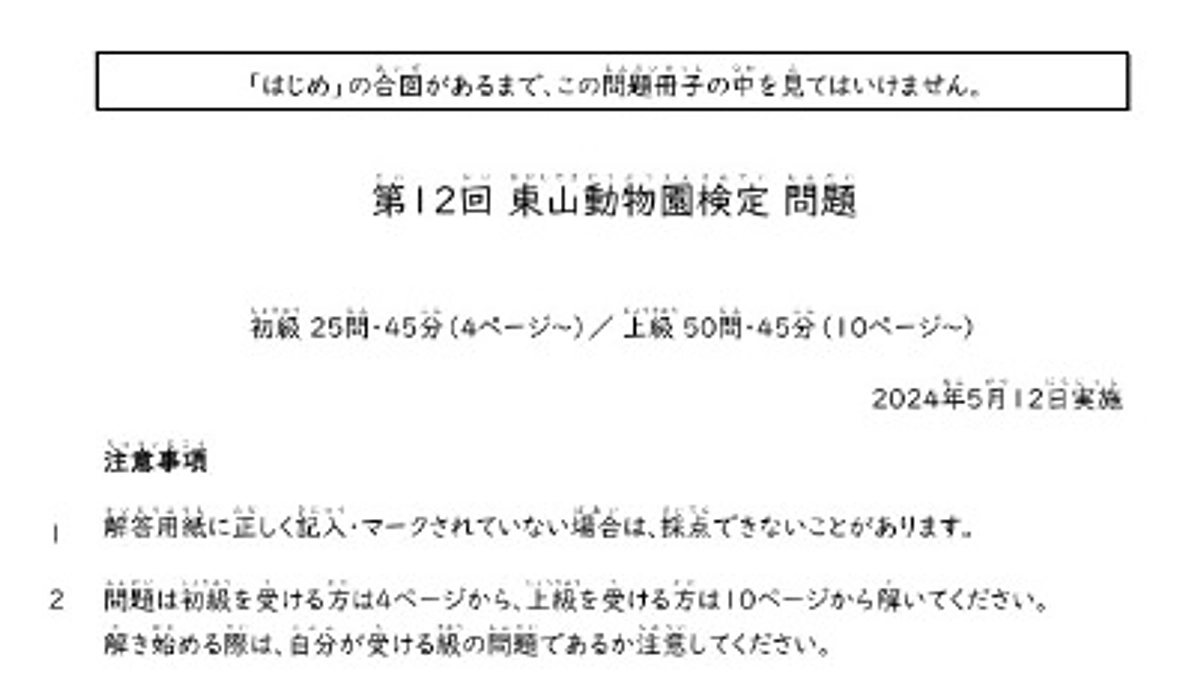 【リターン紹介③】東山動物園検定問題集