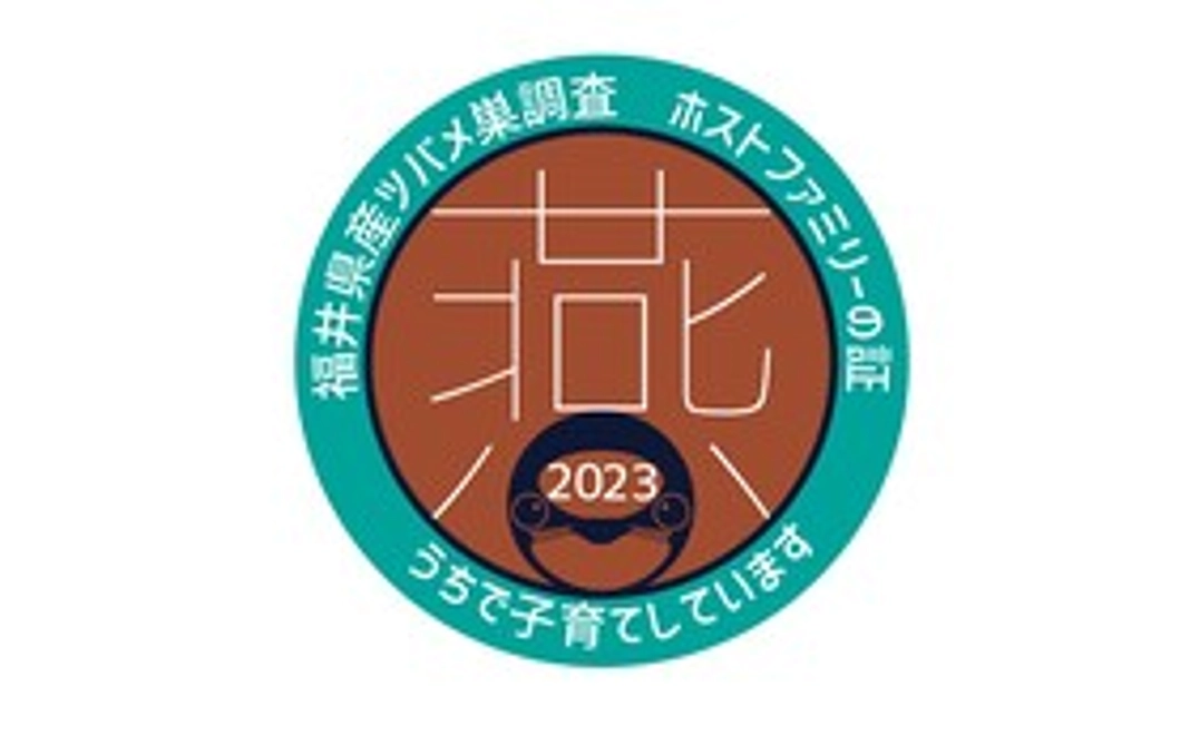 福井県産つばめの巣調査2023ステッカー（3枚）