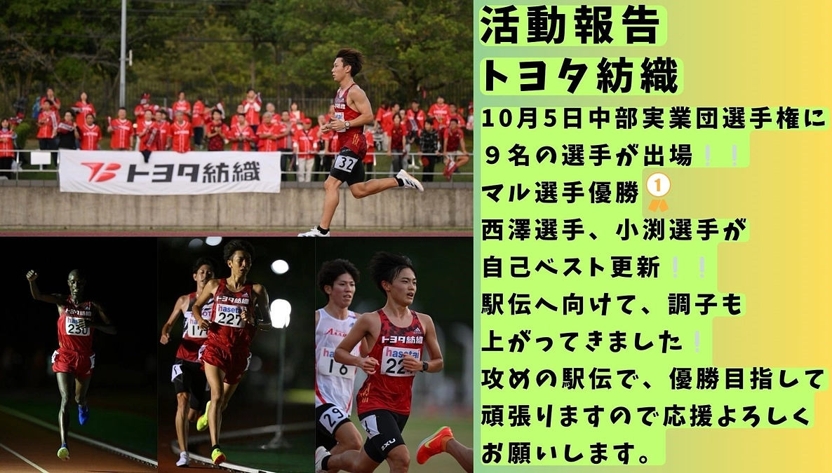 【トヨタ紡織】チーム状況🏃‍♂️🏃‍♂️🏃‍♂️