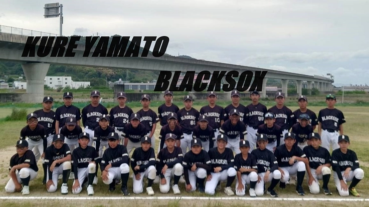 呉YAMATO BLACKSOX　中学ソフトボ全国頂点への挑戦❢❢