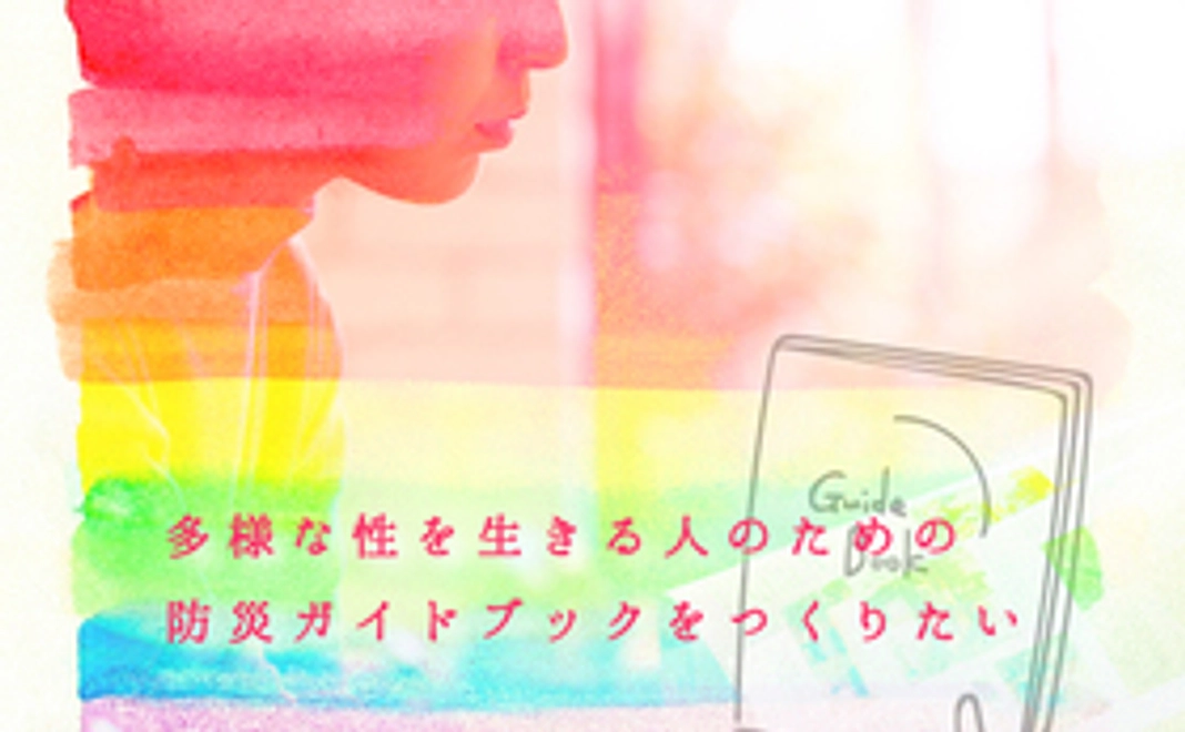 防災ガイドブックをお届けします!