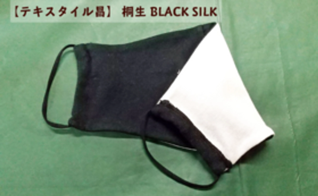 【テキスタイル昌】桐生 BLAK SILK