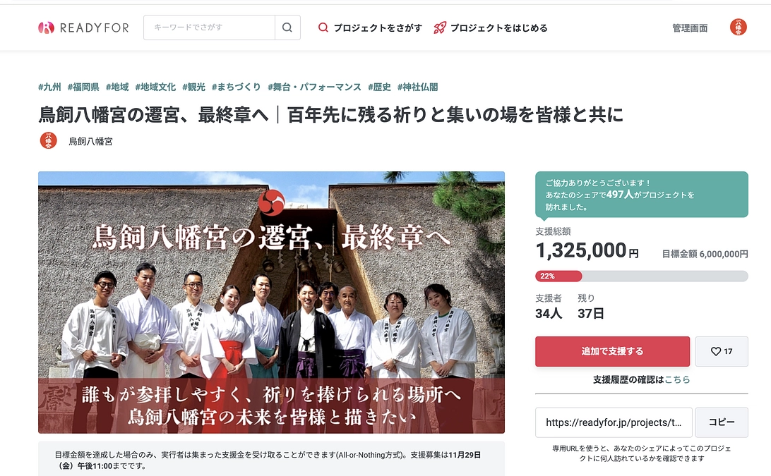 代理支援をさせていただきました。目標額の20％を超えました。