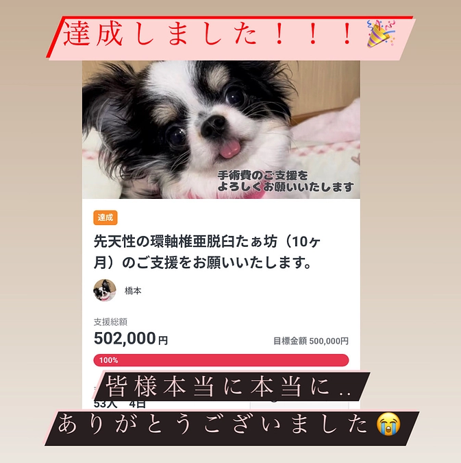 達成いたしました！！