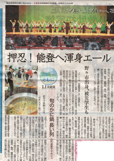 「大学応援団フェスタin加賀市」への多くのご支援ありがとうございました!!