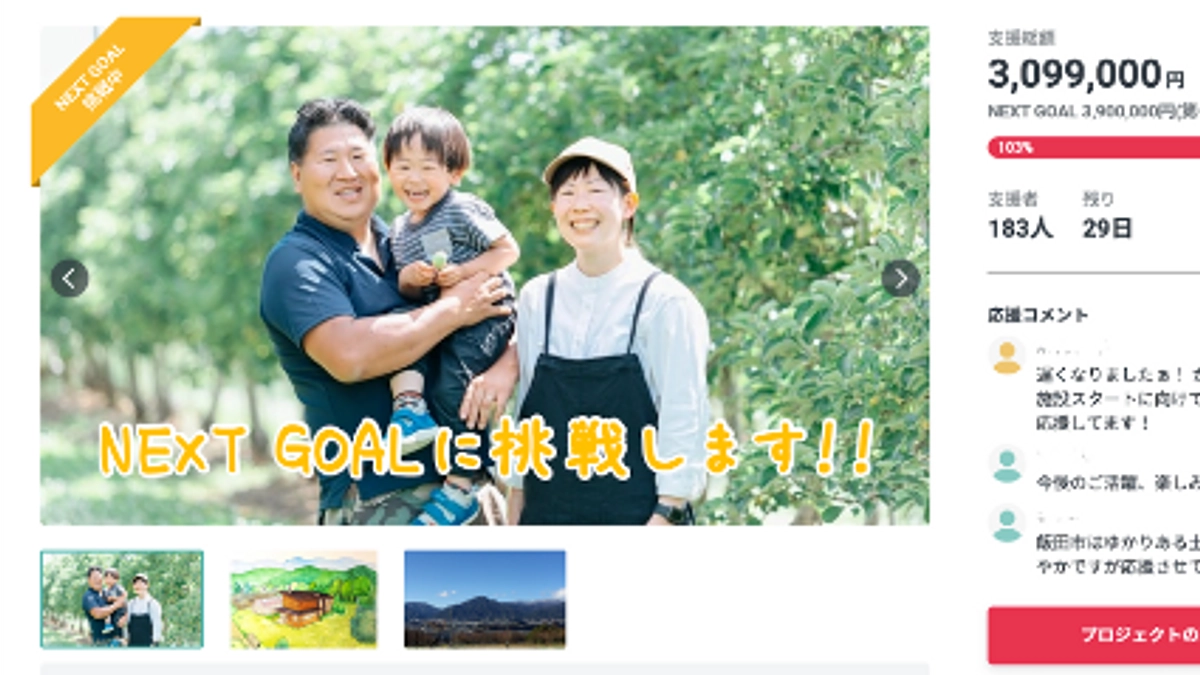 ネクストゴールに挑戦します！