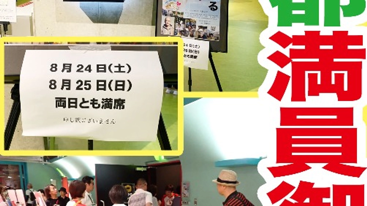 京都の8月24日と25日のアップリンク京都での上映会も両日満員御礼でした！！