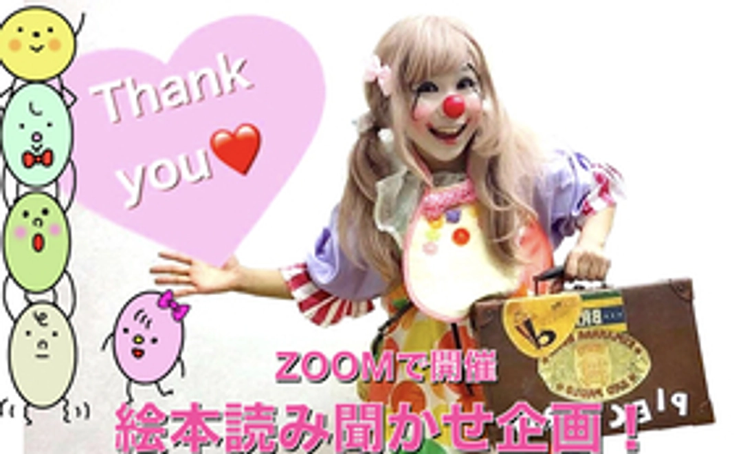 【ZOOM】ピエコロちゃん絵本読み聞かせ♪