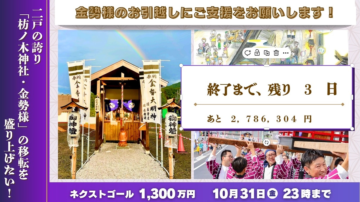 枋ノ木神社移転クラファンもあと３日！！！！！ご支援の程よろしくお願いいたします！！！！！