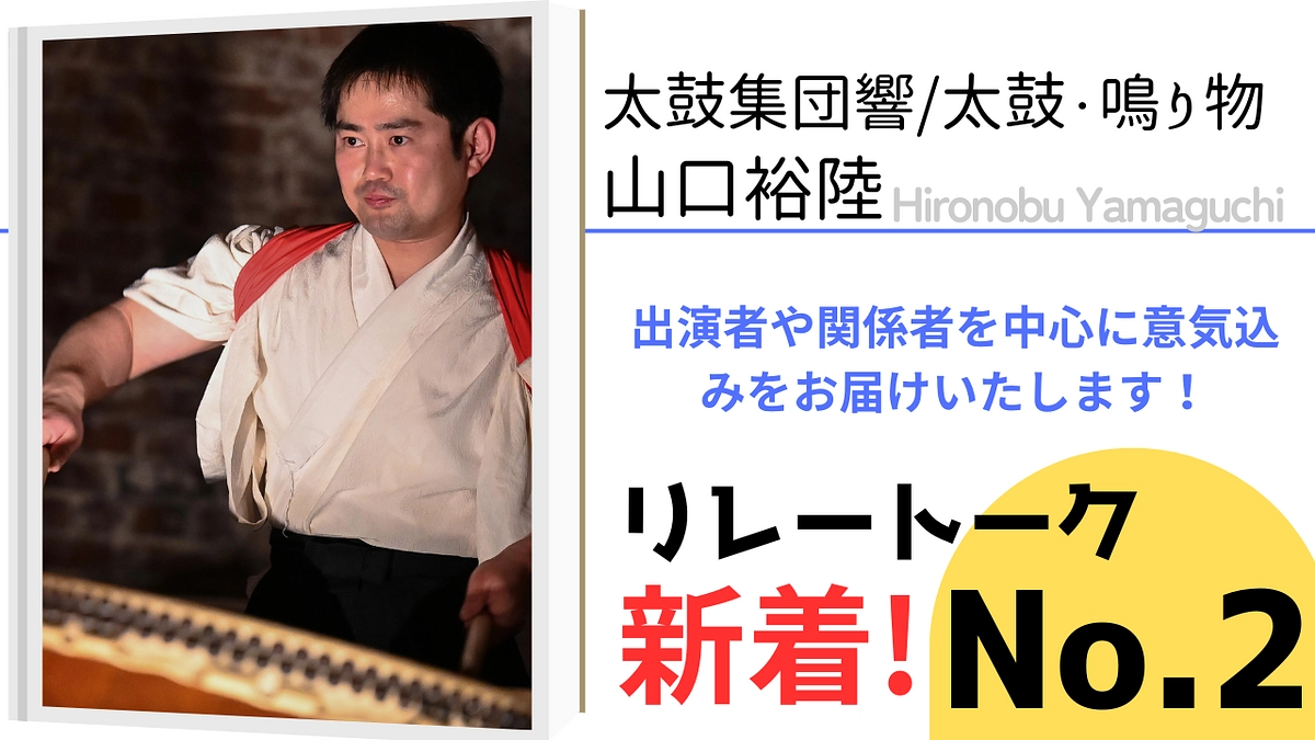 念願のコラボです