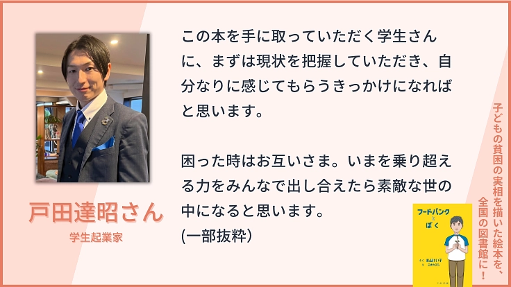 子どもの貧困の実相を描いた絵本を、全国の図書館に！ 3枚目
