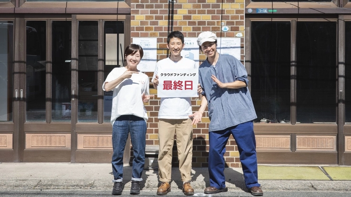 Sodaのクラファン、最終日です！