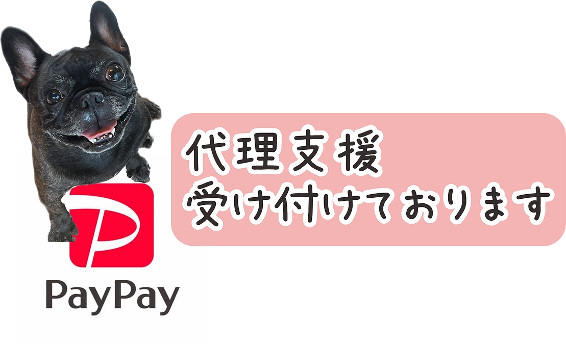 READYFORへの会員登録が難しい方へ▶代理支援(PayPay)のご案内です