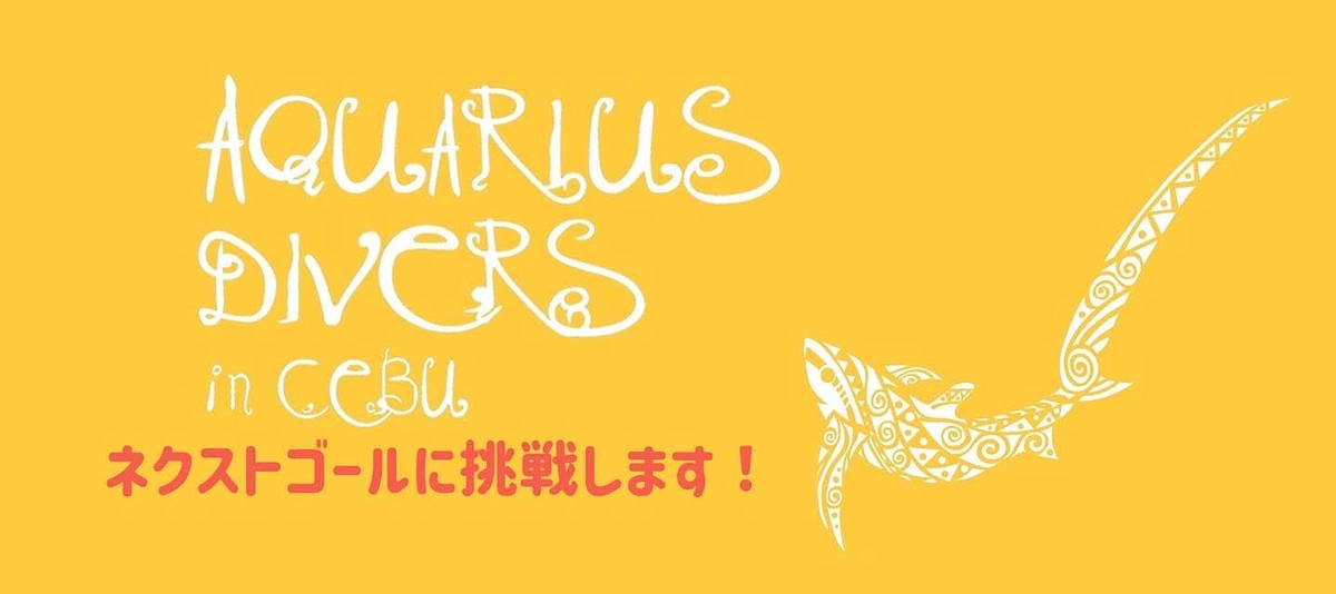 ネクストステージに挑戦中です！