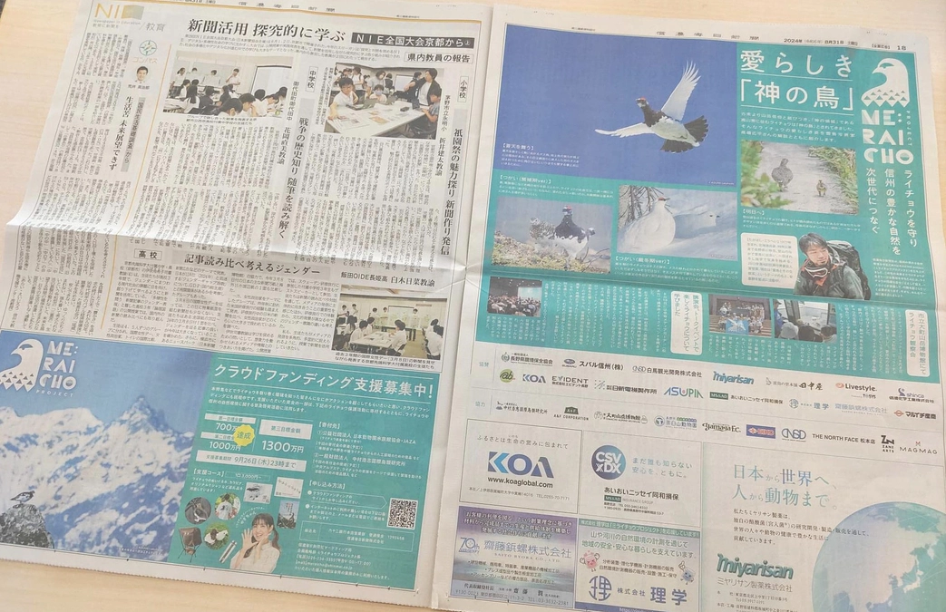 愛らしき「神の鳥」－ライチョウのさまざまな姿を雷鳥写真家の高橋広平さんの写真と解説でご紹介しました