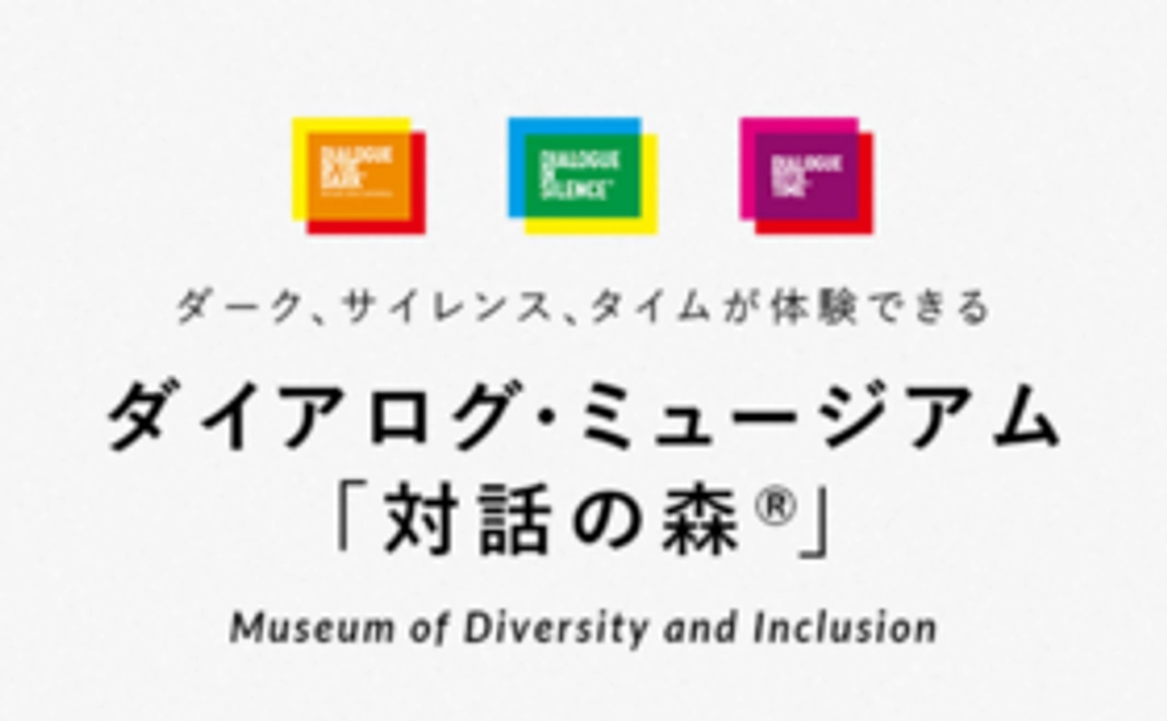 【スタンダードコース】対話の森をみんなでつくろう！