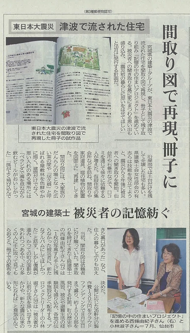 秋田魁新報に掲載されました。