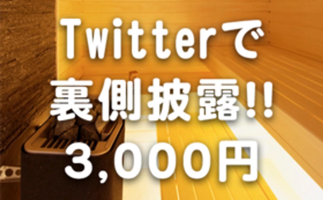 全力応援!3,000円 +裏側見学