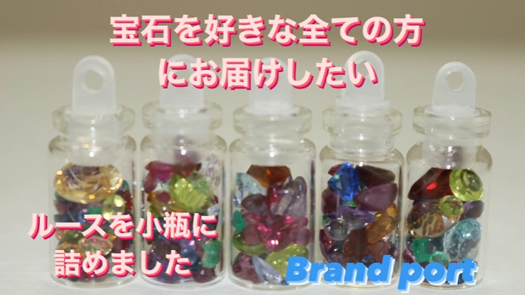 全ての宝石好きの方に見てほしい！！小さなルースをお届け