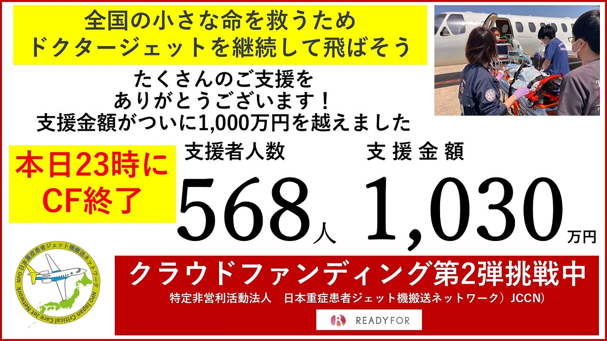 ✈️お陰様で、支援者人数550 人、支援金額　1000 万円　を突破しました！✈️