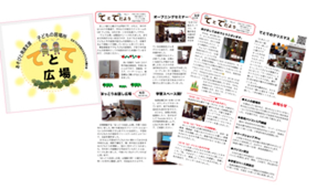 てとて広場サポーター様へお礼