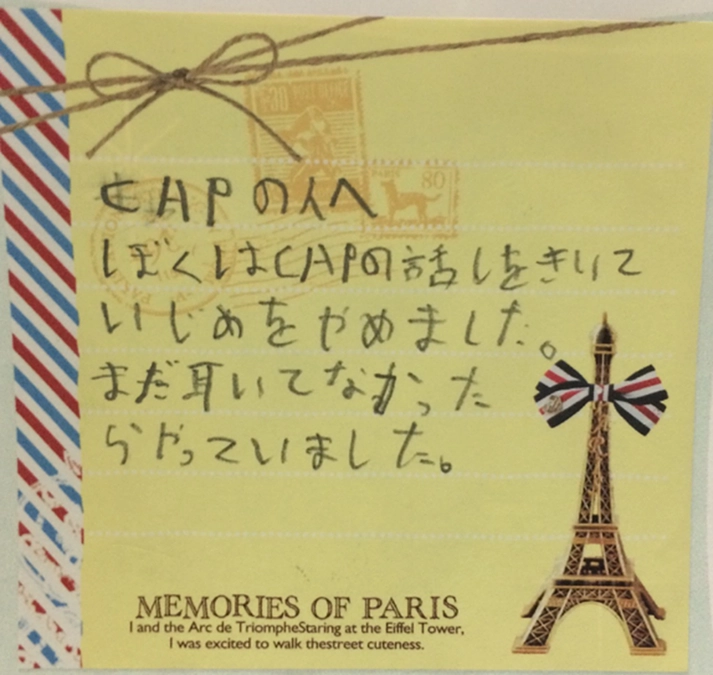 ぼくはいじめをやめました