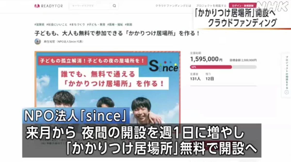 メディア掲載（4）フリースクールが「かかりつけ居場所」設立へ”   （NHK）
