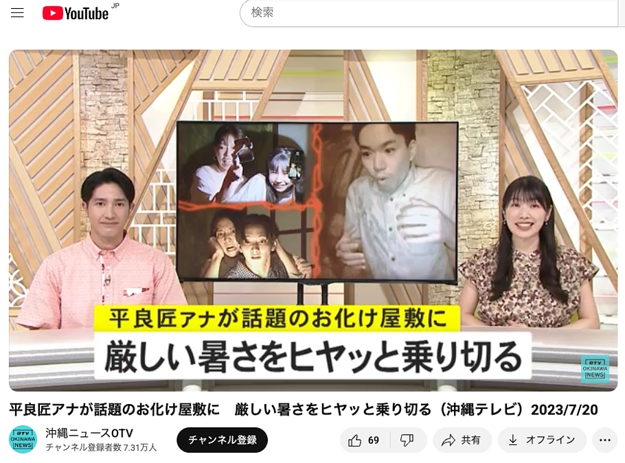 【疫《えやみ》お化け屋敷／2023の様子】