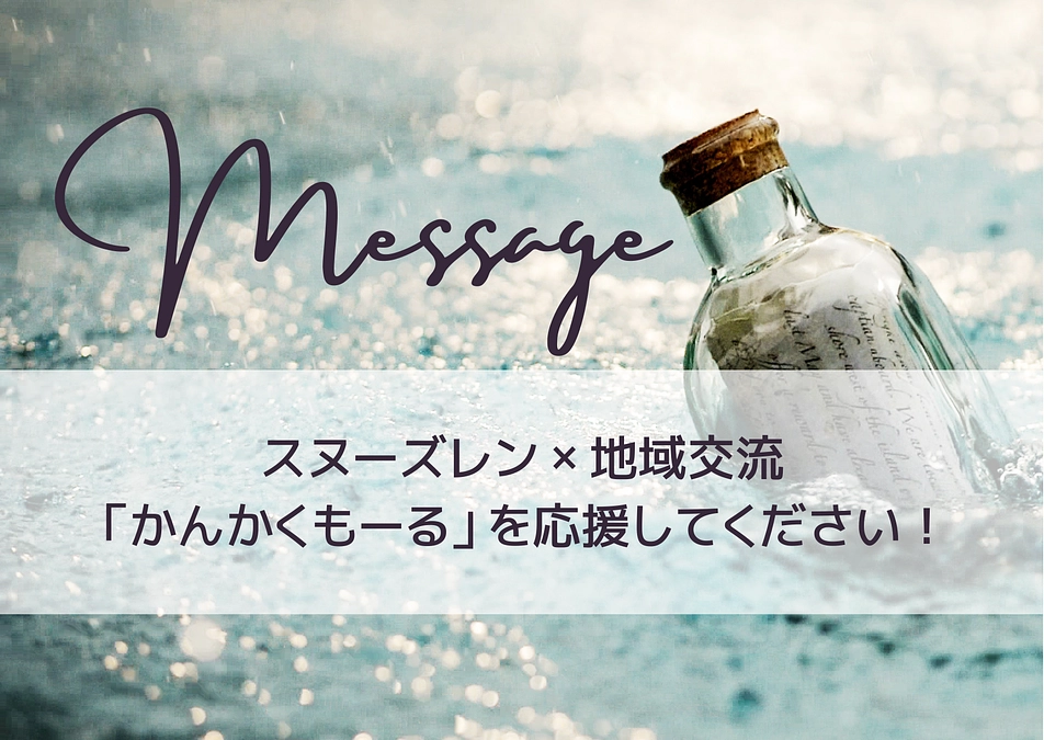 𖤣⚘𖥧 *. 応援メッセージをいただきました .* 𖥧⚘𖤣