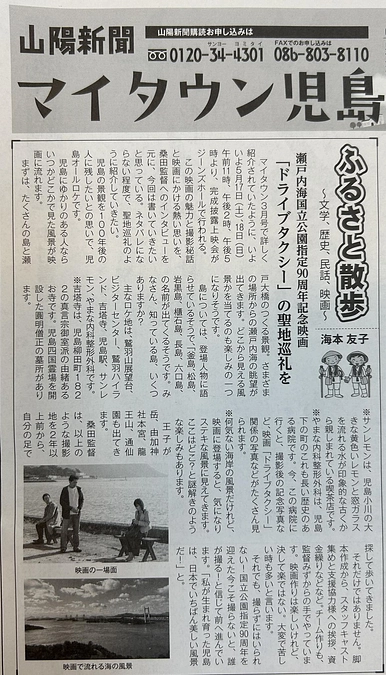 伊東香織倉敷市長　ドライブタクシー　完成報告会