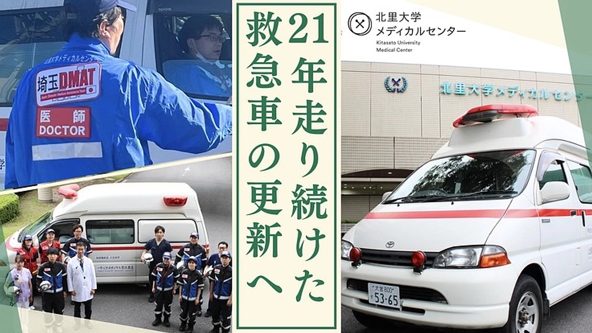 ヨーの交代式 ＆ プロジェクト【21年走り続けた救急車を更新へ。叡智で守る地域の命】のお知らせ