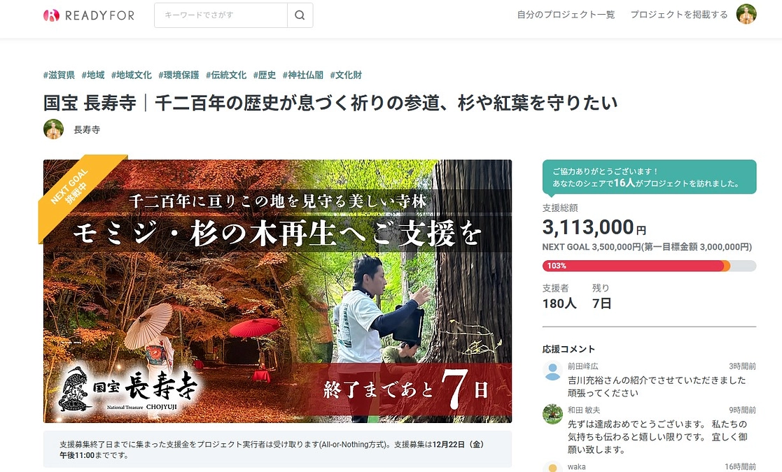 第一目標達成の御礼と第二目標に向けてのお願い