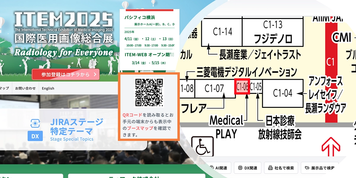 【お知らせ】ITEM2025に出展します！