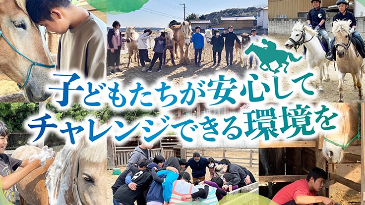子どもたちが作った馬場を「守る水」 ー 井戸から共につくる未来