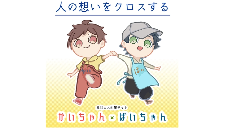 食品ロス対策に特化したECサイトを構築したい