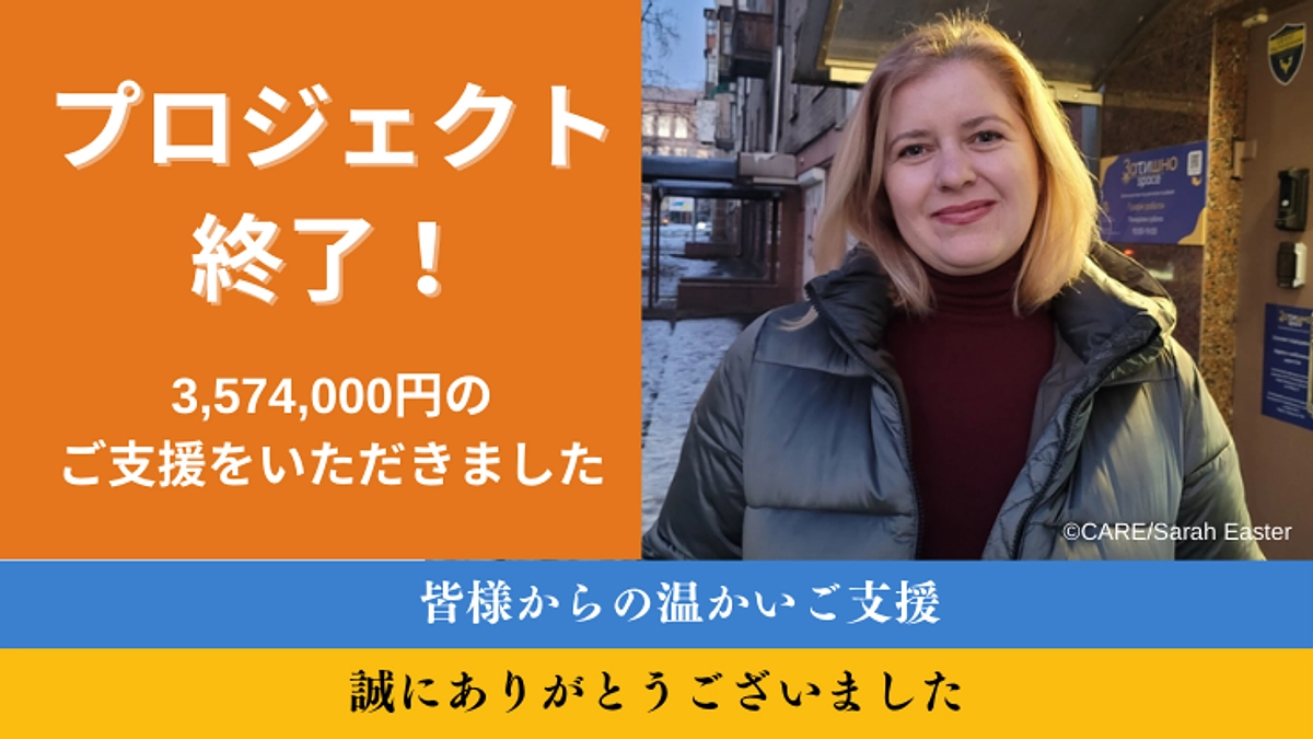 【プロジェクト終了！】沢山のご支援ありがとうございました！
