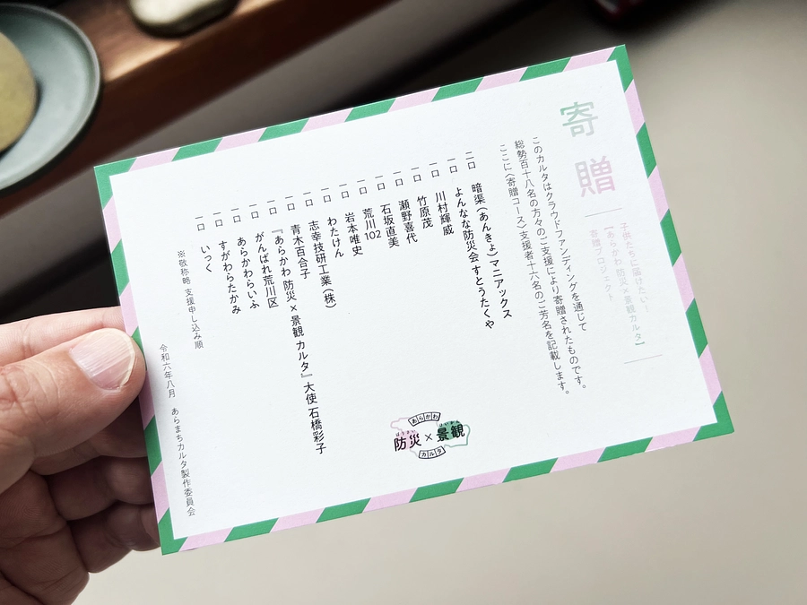 寄贈カードが届きました。