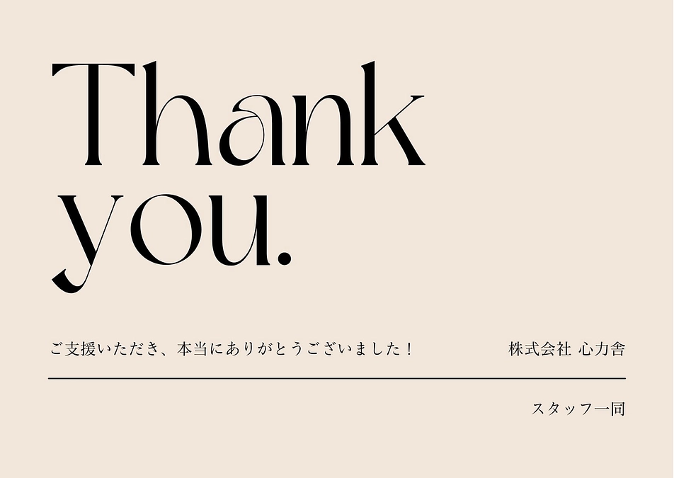 最終ゴール目標金額を達成することができました！