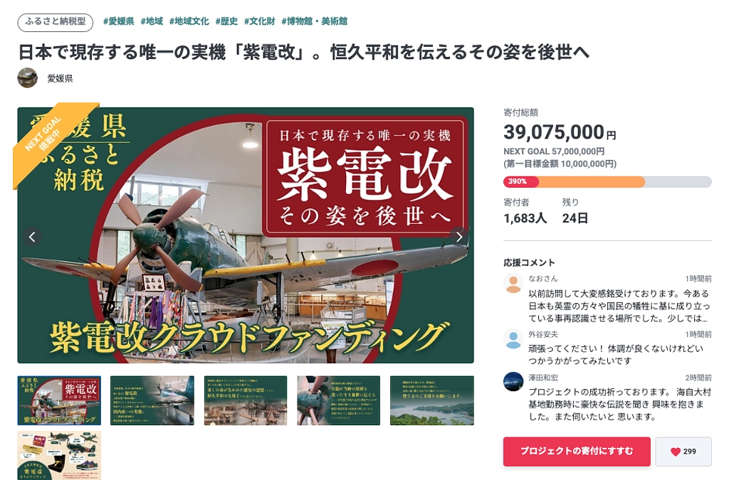 ネクストゴール達成の御礼｜戦後80年を経て失われつつある「記憶」を未来に繋ぐためのサードゴールへ